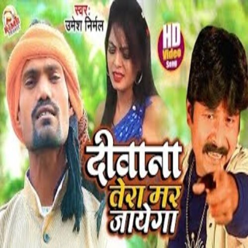 Deewana Tera Mar Jayega (Bhojpuri)