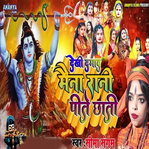 Dekhi Damad Mina Rani Pite Chhati