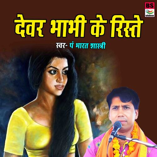 Devar Bhabhi Ke Rishte