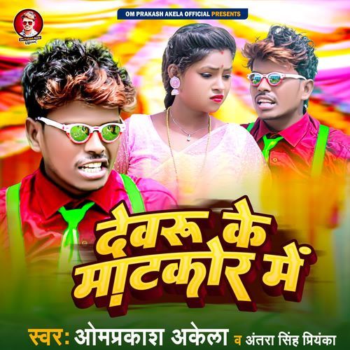 Devaru Ke Matkor Me
