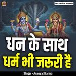 Dhan Ke Saath Dharm Bhi Jaruri Hai