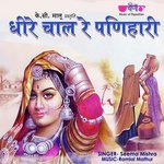 Dheere Chhal Re Panihari