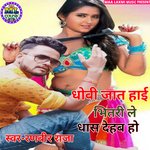 Dhobi jat hoi bhitari le dhas dihi re (Bhojpuri)