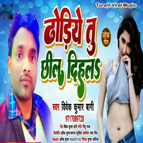 Dhodhiye Tu Chhil Dihala