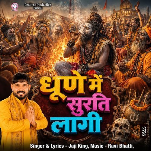 Dhune Me Surti Lagi