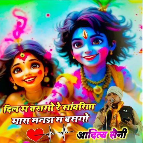Dil Me Basgyo Re Sawariya Mara Manda Me Basgyo