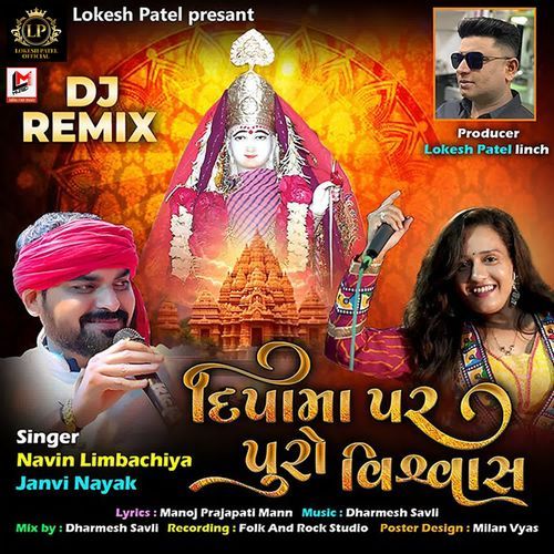 Dipo Maa Par Puro Vishwas (DJ Remix)