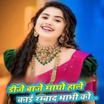 Dj बाजे माथो हाले काई रम्बाद भाभी को
