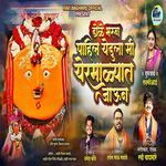 Dole Bharun Pahil Yedula Mi Yermalyat Jaun