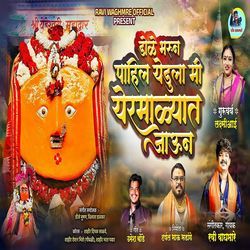 Dole Bharun Pahil Yedula Mi Yermalyat Jaun