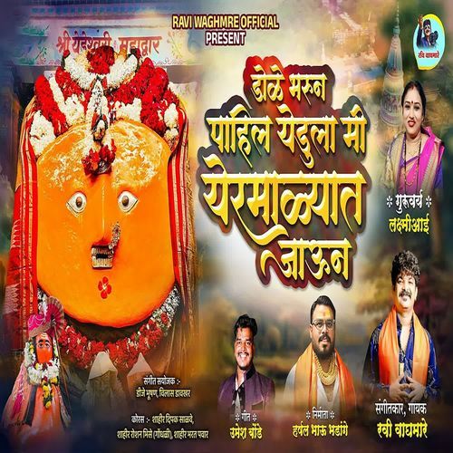 Dole Bharun Pahil Yedula Mi Yermalyat Jaun