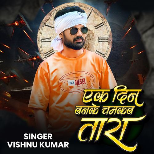 Ek Din Banke Chamkab Tara