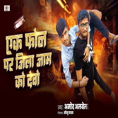 Ek Phone Par Jila Jam Ko Debo
