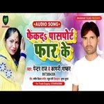 Fekadah Passport Faar Ke