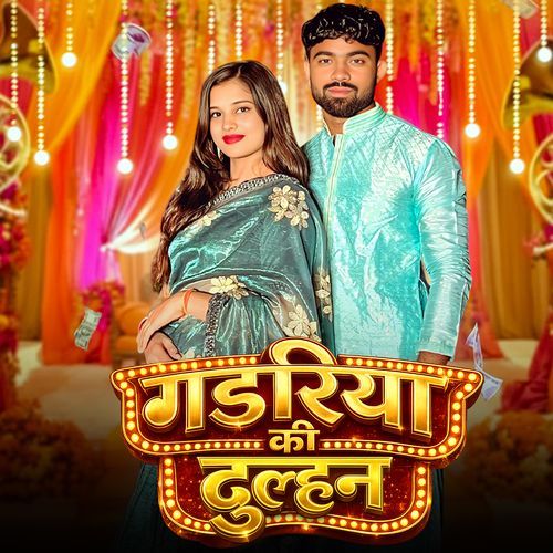 Gadariya Ki Dulhan (Feat. Gopu Gadariya, Sachin Baghel)