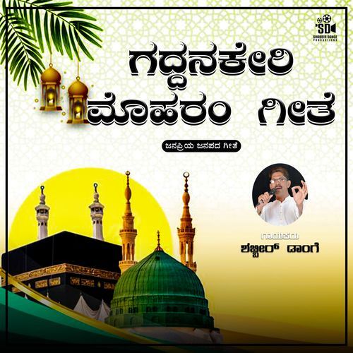 Gaddanakeri Moharam Geete