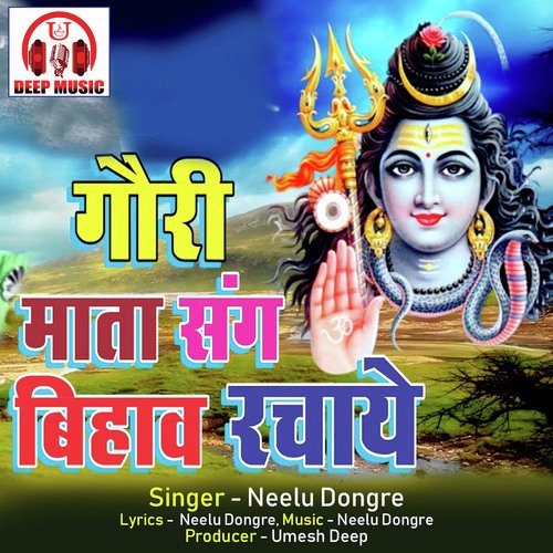 Gauri Mata Sang Bihav Rachaye (Mahashivratri Song)