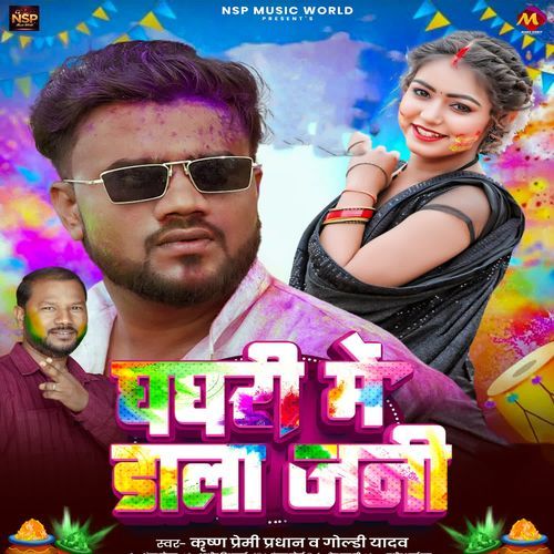 Ghaghari Me Dala Jani