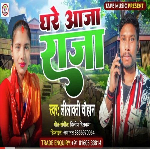 Ghare Aaja Raja (Bhojpuri Song 2023)