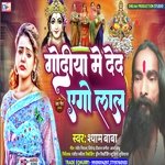 Godiya Me Ded Yego Lal (Chhath Geet)