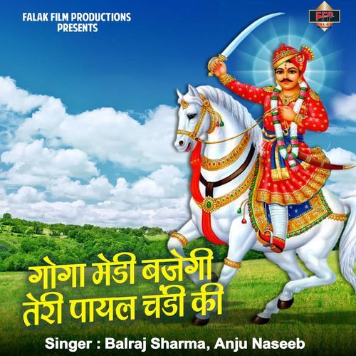 Goga Medi Bajegi Teri Payal Chandi Ki