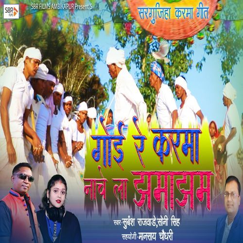 Goi Re Karma Nachela Jhamajham