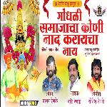 Gondhali Samajacha Koni Naad Karyacha Naay 1