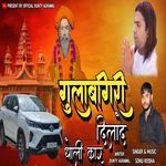 GulabGiri Dila De Dholi Car Bunty Agarwal