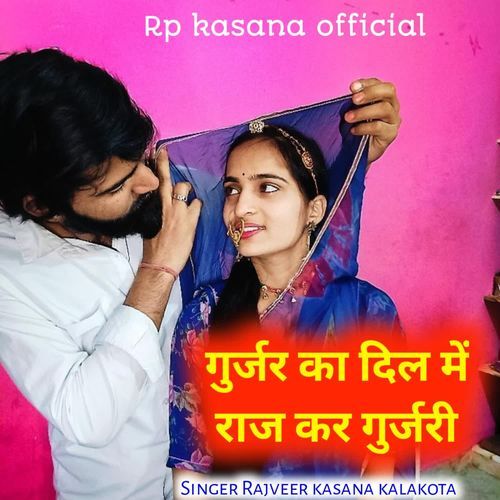 Gurjar ka dil me raj kar gurjari