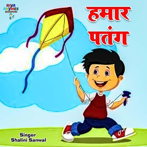 Hamar Patang