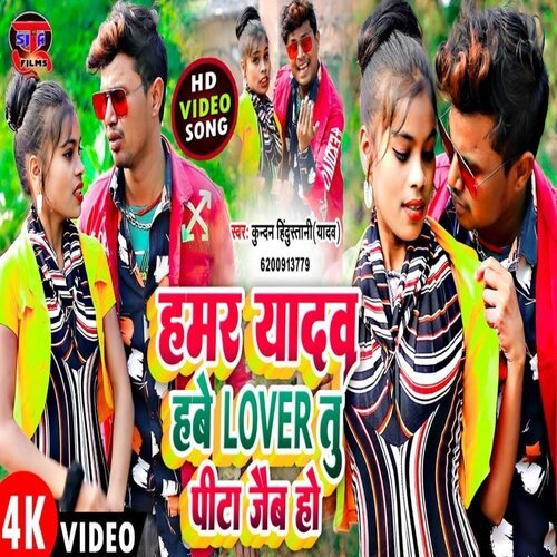 Hamar Yadav Have Lover Tu Pita Jaiba Ho (Magahi)