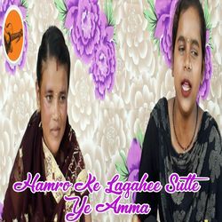 Hamro Ke Lagahee Sutle Ye Amma-HyUOAidcUlw