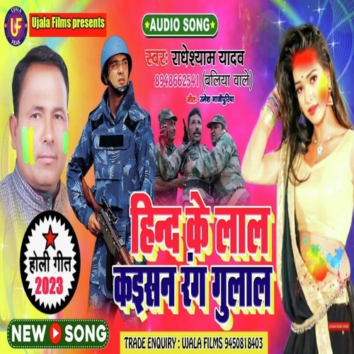 Hind ke Lal kaisan rang gulal (Bhojpuri)