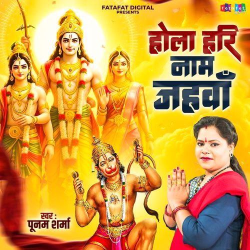 Hola Hari Naam Jahawa