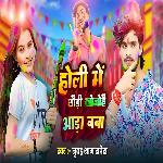 Holi Me Chhodi Khoje Hai Aada Baba