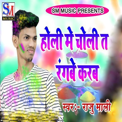 Holi Me Choli T Rangbe Karab