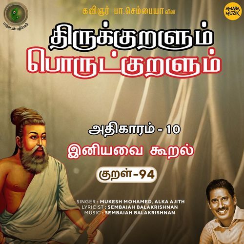 Iniyavavai Kooral Kural - 94 (From "Thirukkuralum Porutkuralum")