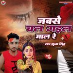 Jab Se Chal Gail Maal Re