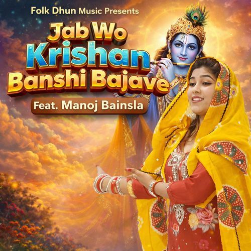 Jab Wo Krishan Banshi Bajave (Feat. Manoj Bainsla)
