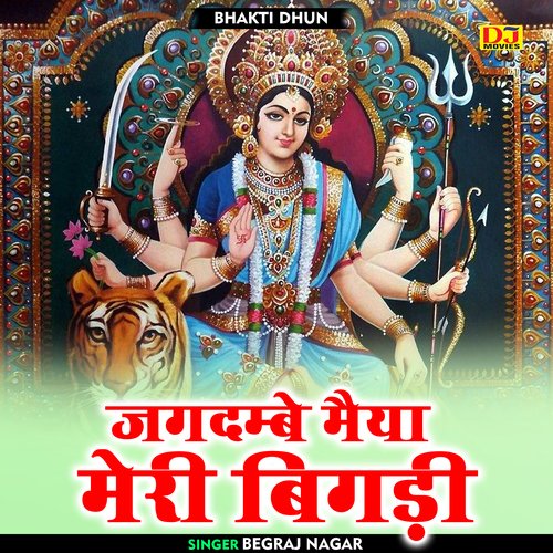 Jagdambe Maiya Meri Bigdi