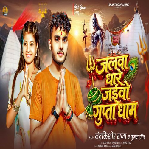 Jalwa Dhare Jaibo Gupta Dham