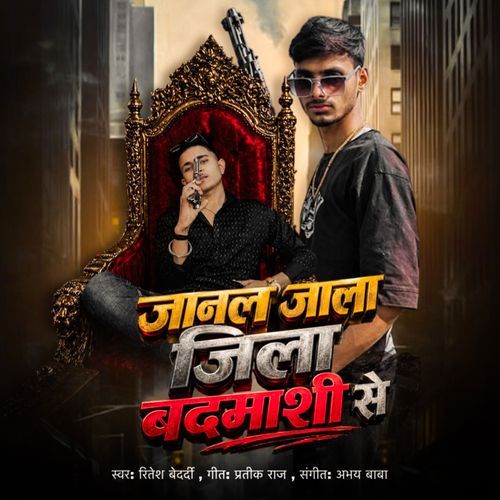 Janal Jala Jila Badmashi Se