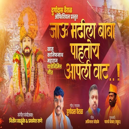 Jau Madhila Baba Pahatoy Apali Vaat