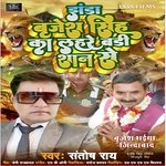 Jhanda Brijesh Singh Ka Lahare Badi Shan Se (Bhojpuri Song)