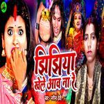 Jhijhiya Khele Aaw Na Re
