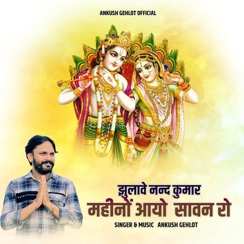 Jhulave Nand Kumar Mahino Aayo Sawan Ro