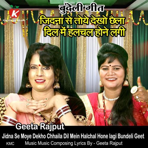 Jidna Se Moye Dekho Chhaila Dil Mein Halchal Hone lagi Bundeli Geet