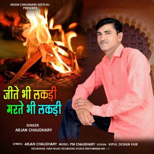 Jite Bhi Lakdi Marate Bhi Lakdi