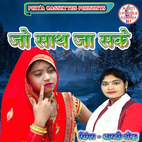 Jo Satha Ja Sake