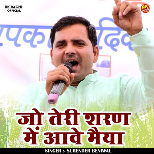 Jo Teri Sharn Mein Aave Maiya
